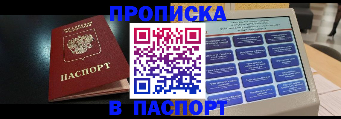 временная регистрация недорого в Кирове