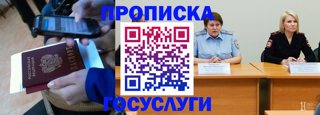 прописка для школы в Кирове
